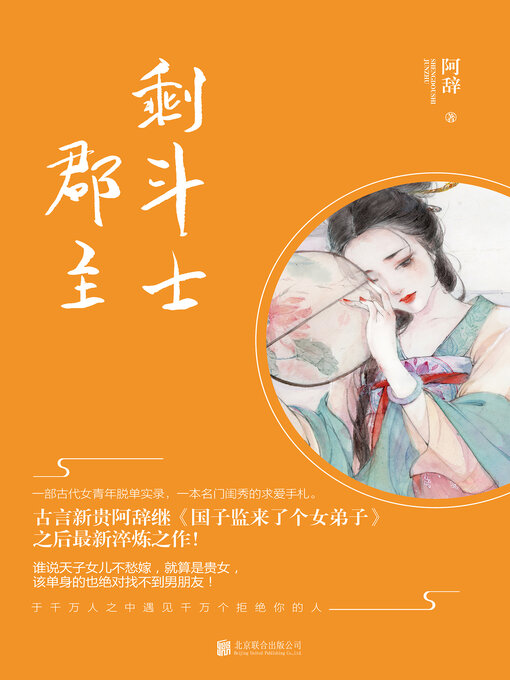 Cover image for 剩斗士郡主